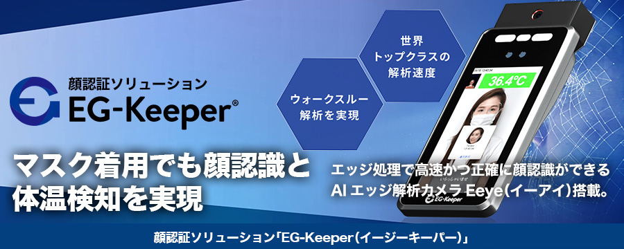 「イージーキーパー」のご紹介