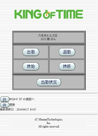 位置情報・GPS 打刻時の画面