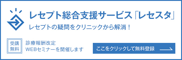 レセプト総合支援サービス「レセスタ」